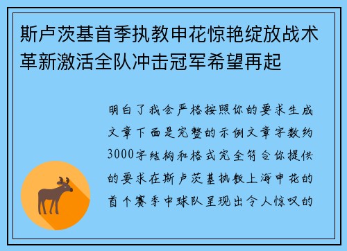 斯卢茨基首季执教申花惊艳绽放战术革新激活全队冲击冠军希望再起