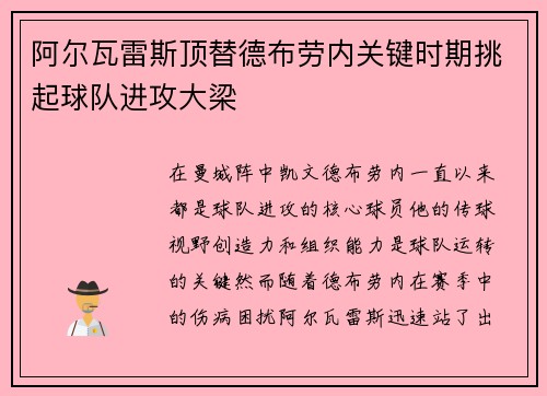 阿尔瓦雷斯顶替德布劳内关键时期挑起球队进攻大梁