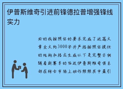 伊普斯维奇引进前锋德拉普增强锋线实力